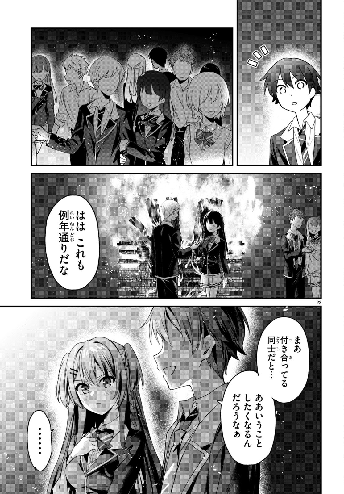 四姉妹〈エルフ〉は夜をおまちかね 第27話 - Page 15