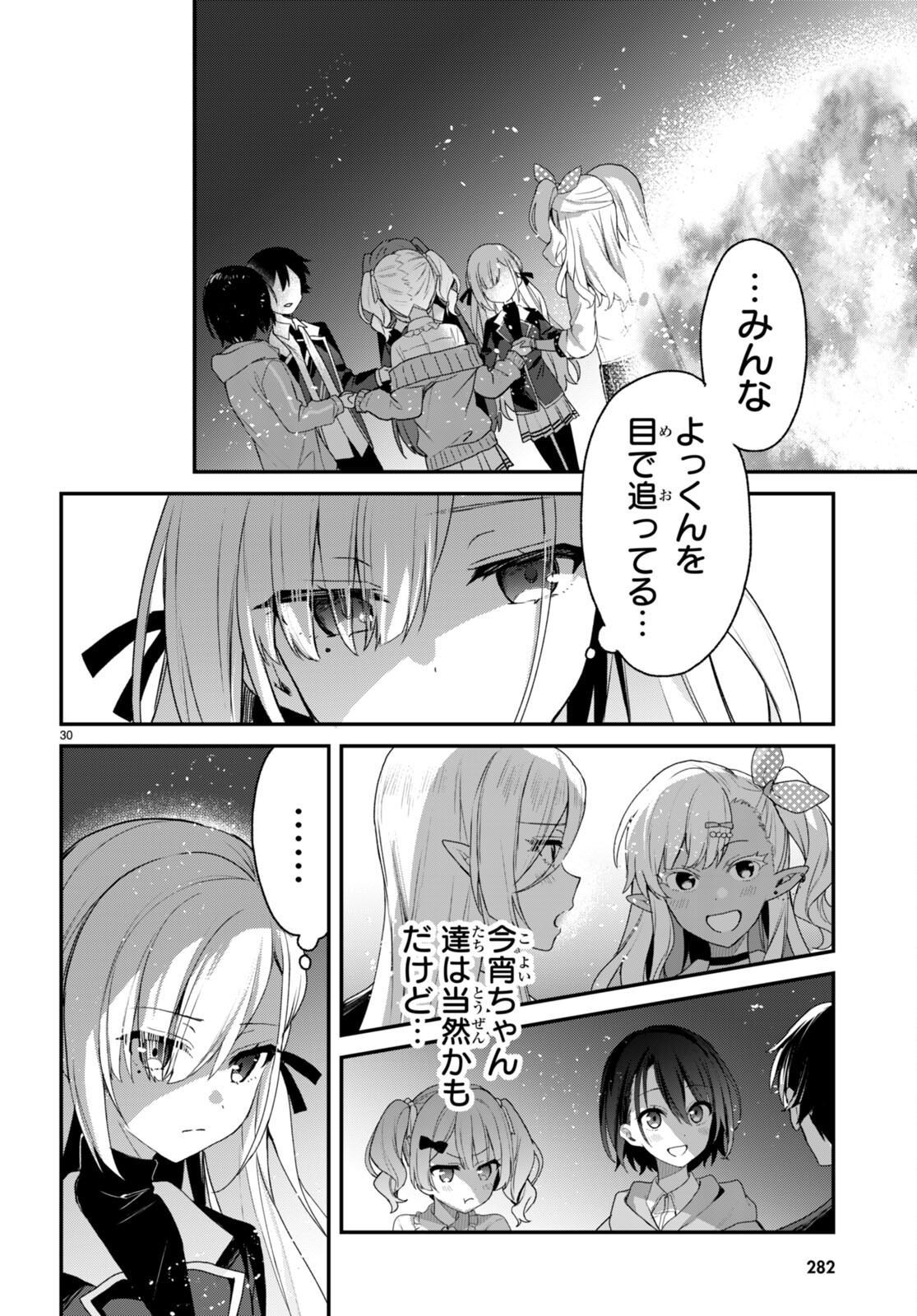 四姉妹〈エルフ〉は夜をおまちかね 第27話 - Page 20