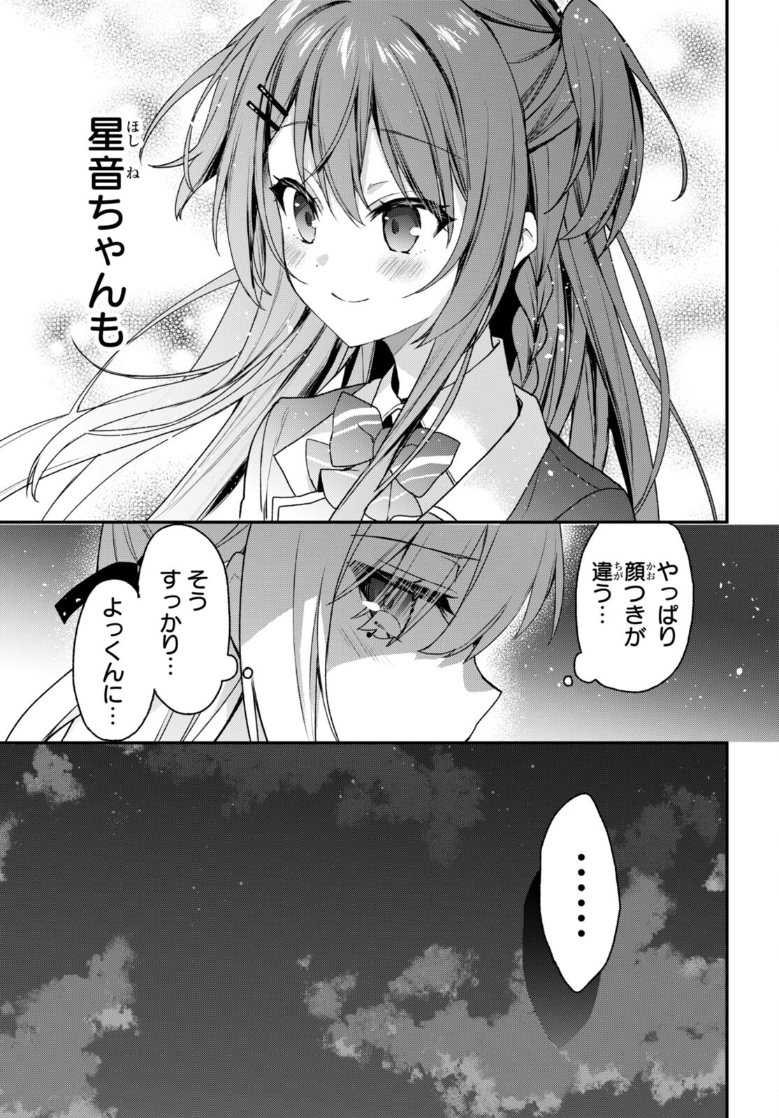 四姉妹〈エルフ〉は夜をおまちかね 第27話 - Page 21