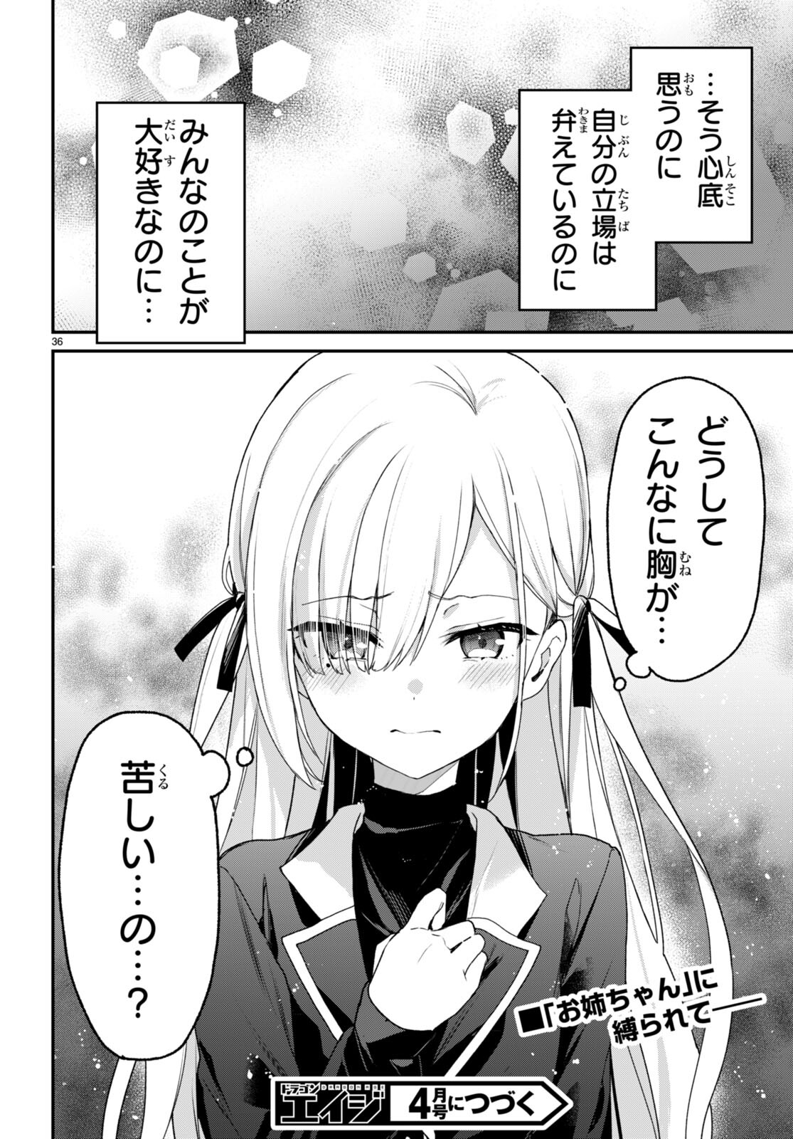 四姉妹〈エルフ〉は夜をおまちかね 第27話 - Page 22