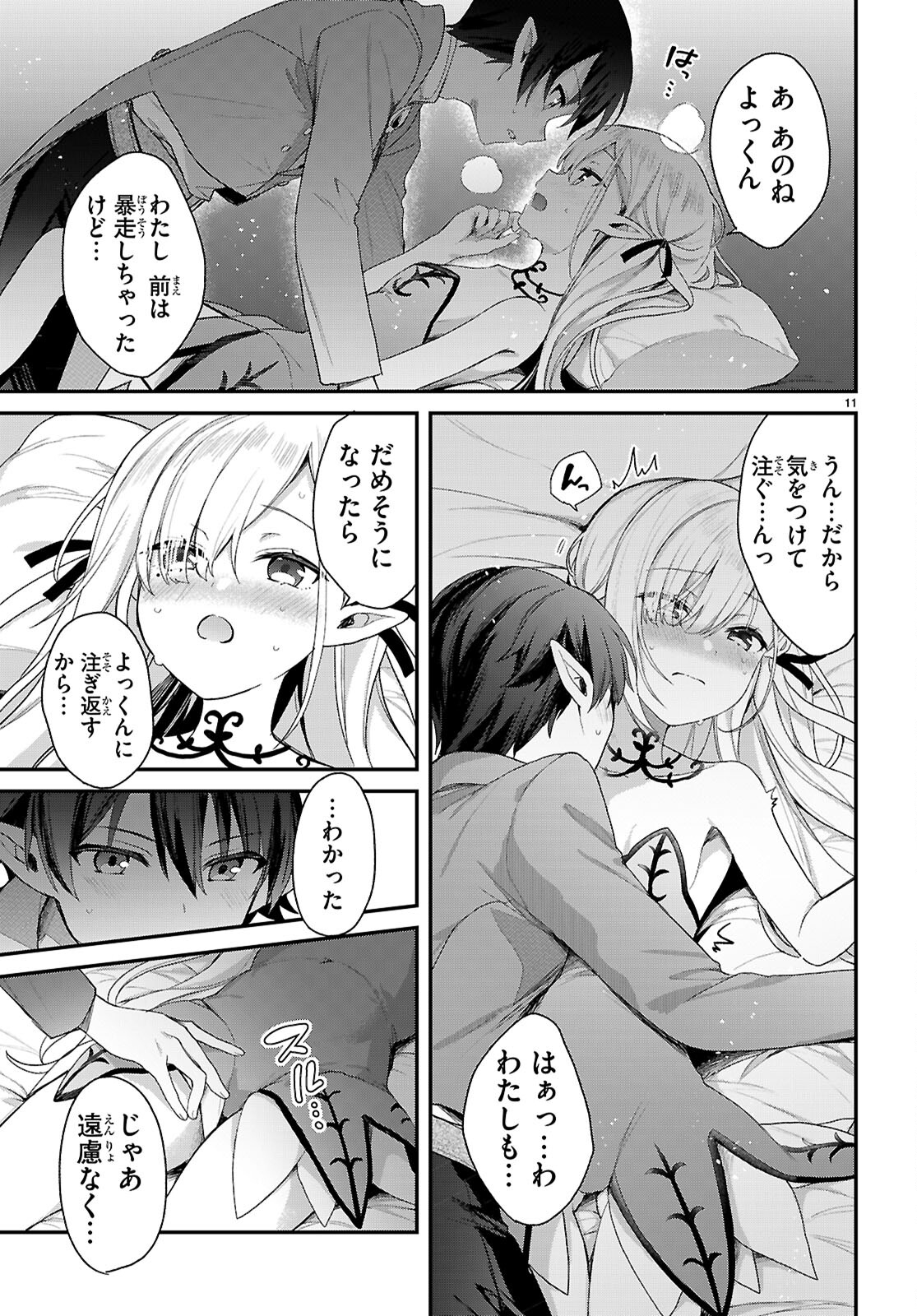 四姉妹〈エルフ〉は夜をおまちかね 第31話 - Page 11