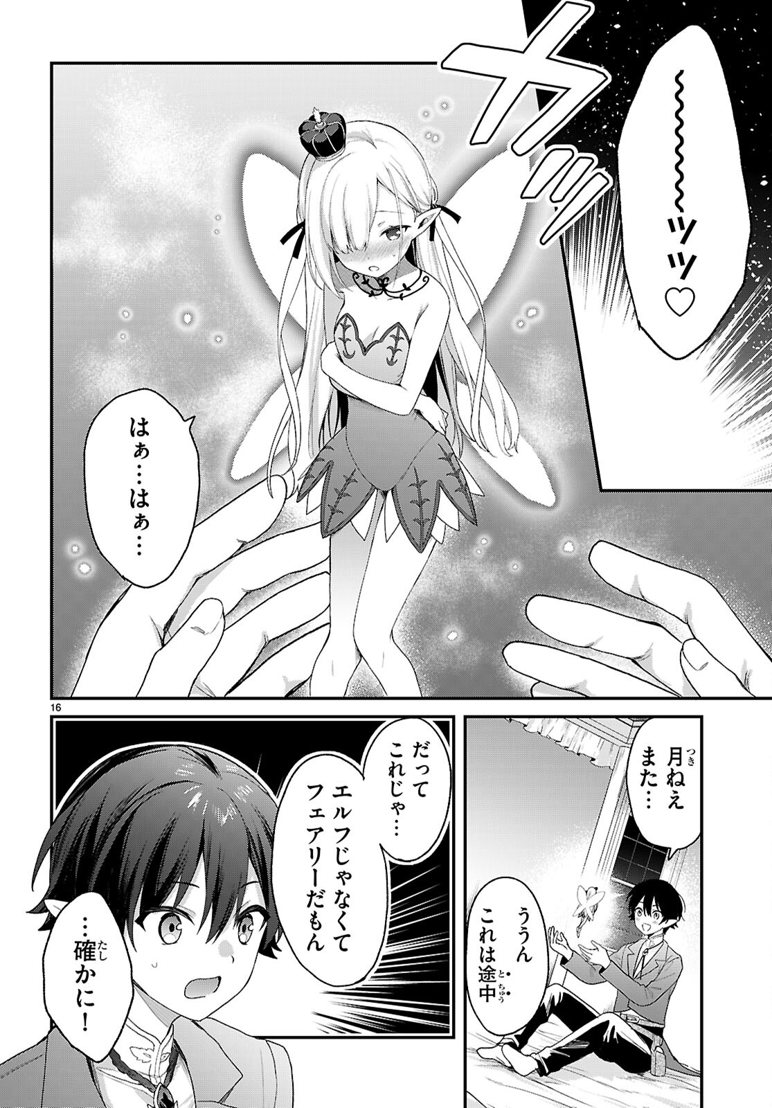 四姉妹〈エルフ〉は夜をおまちかね 第31話 - Page 16