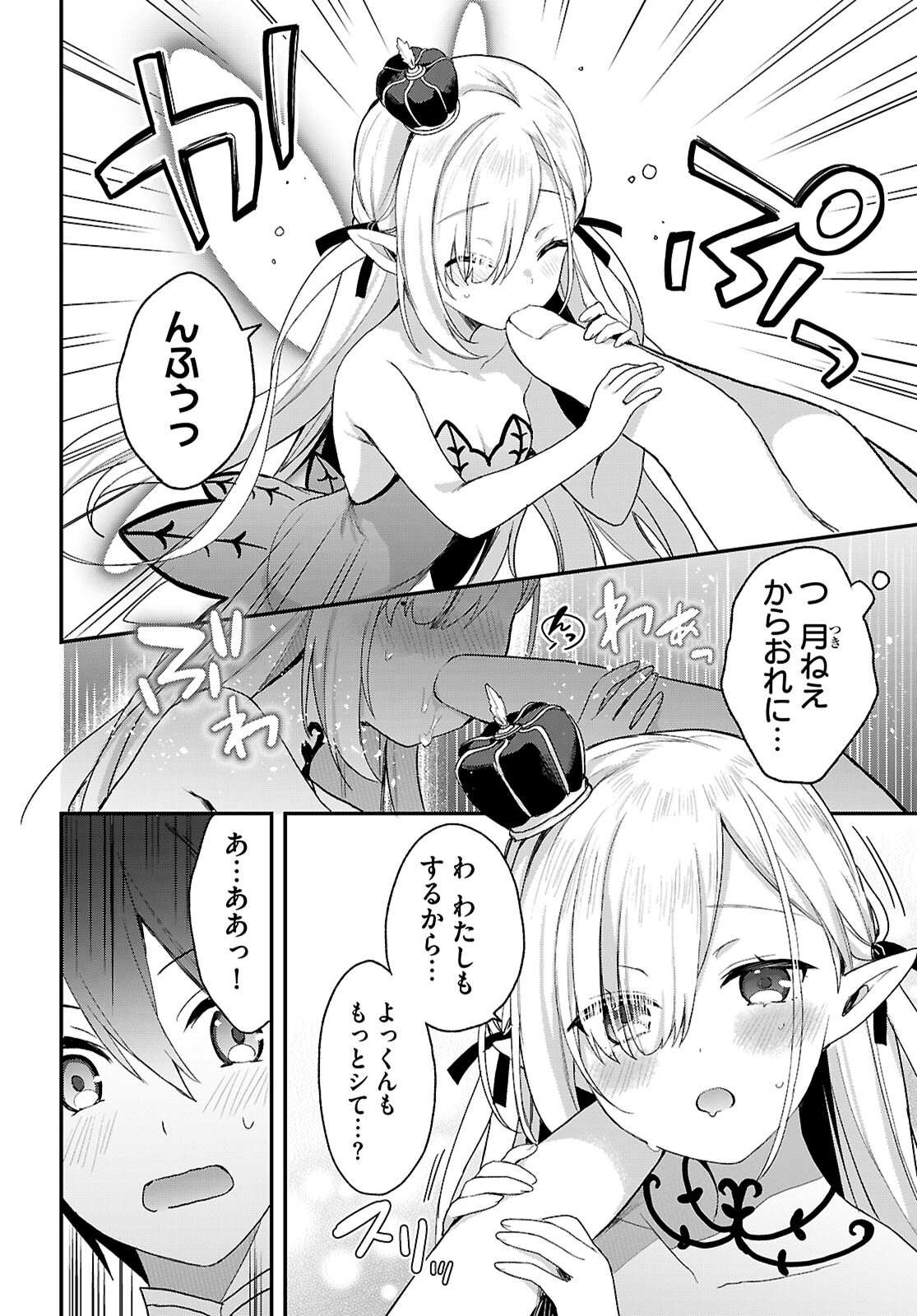 四姉妹〈エルフ〉は夜をおまちかね 第31話 - Page 18