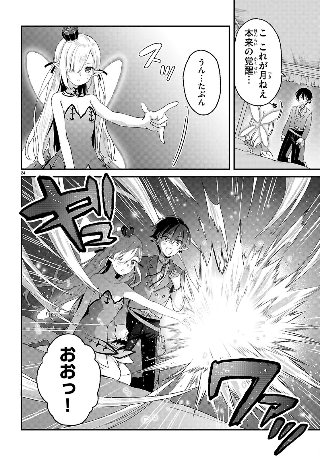 四姉妹〈エルフ〉は夜をおまちかね 第31話 - Page 24