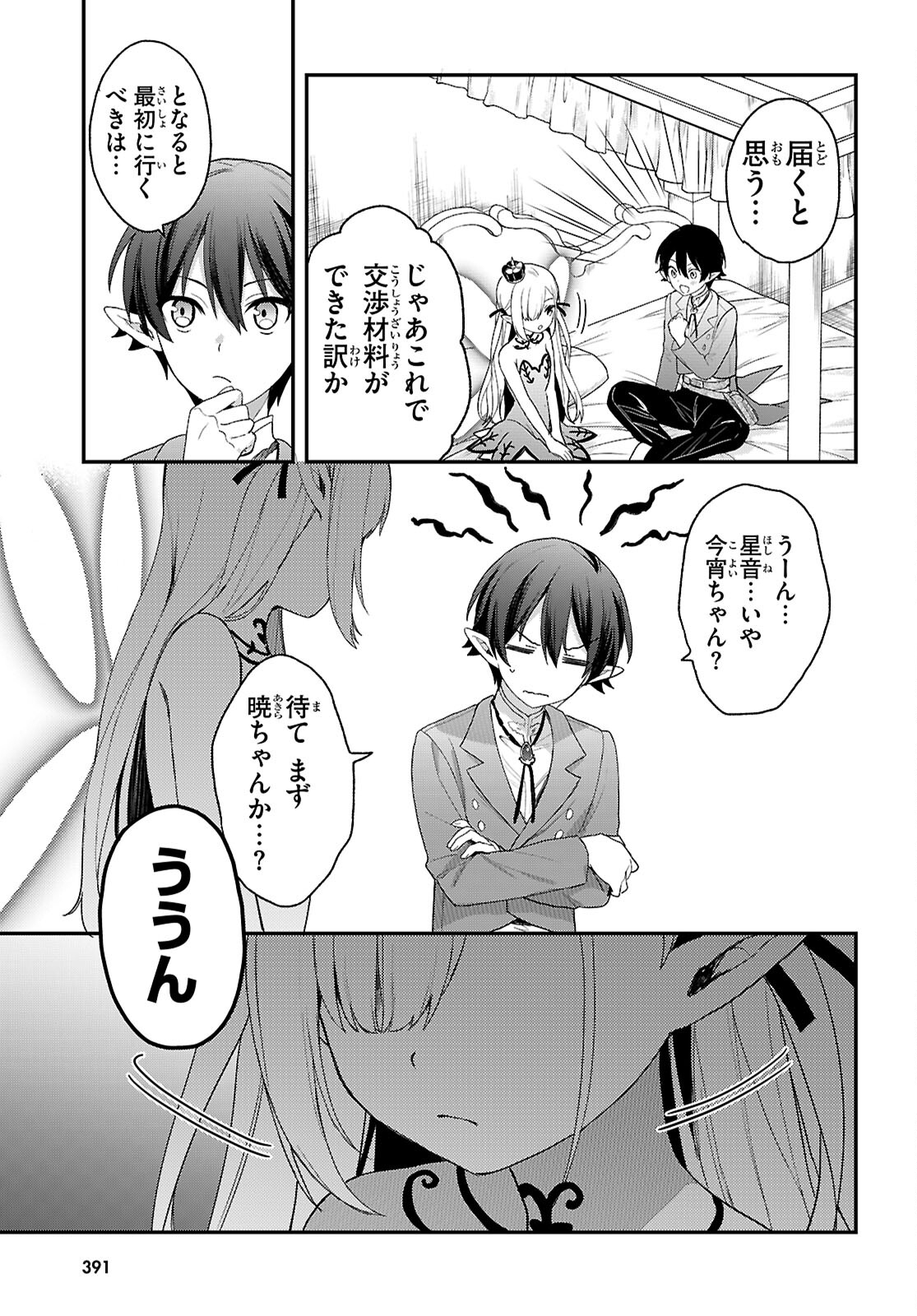 四姉妹〈エルフ〉は夜をおまちかね 第31話 - Page 25