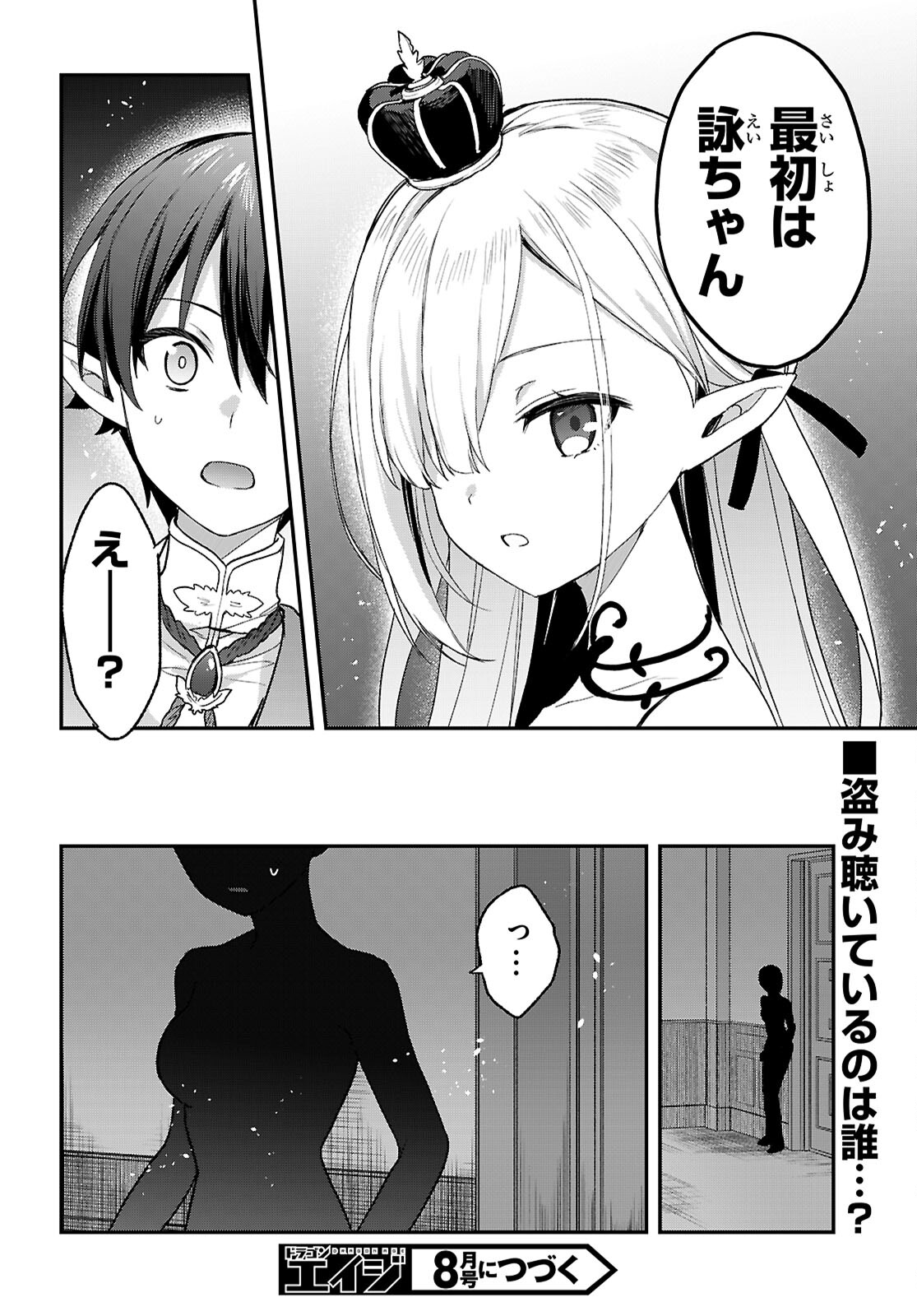 四姉妹〈エルフ〉は夜をおまちかね 第31話 - Page 26