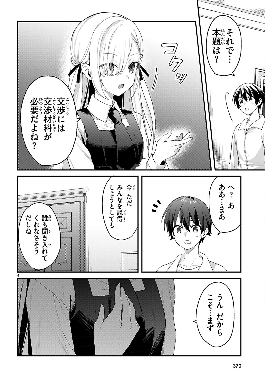 四姉妹〈エルフ〉は夜をおまちかね 第31話 - Page 4