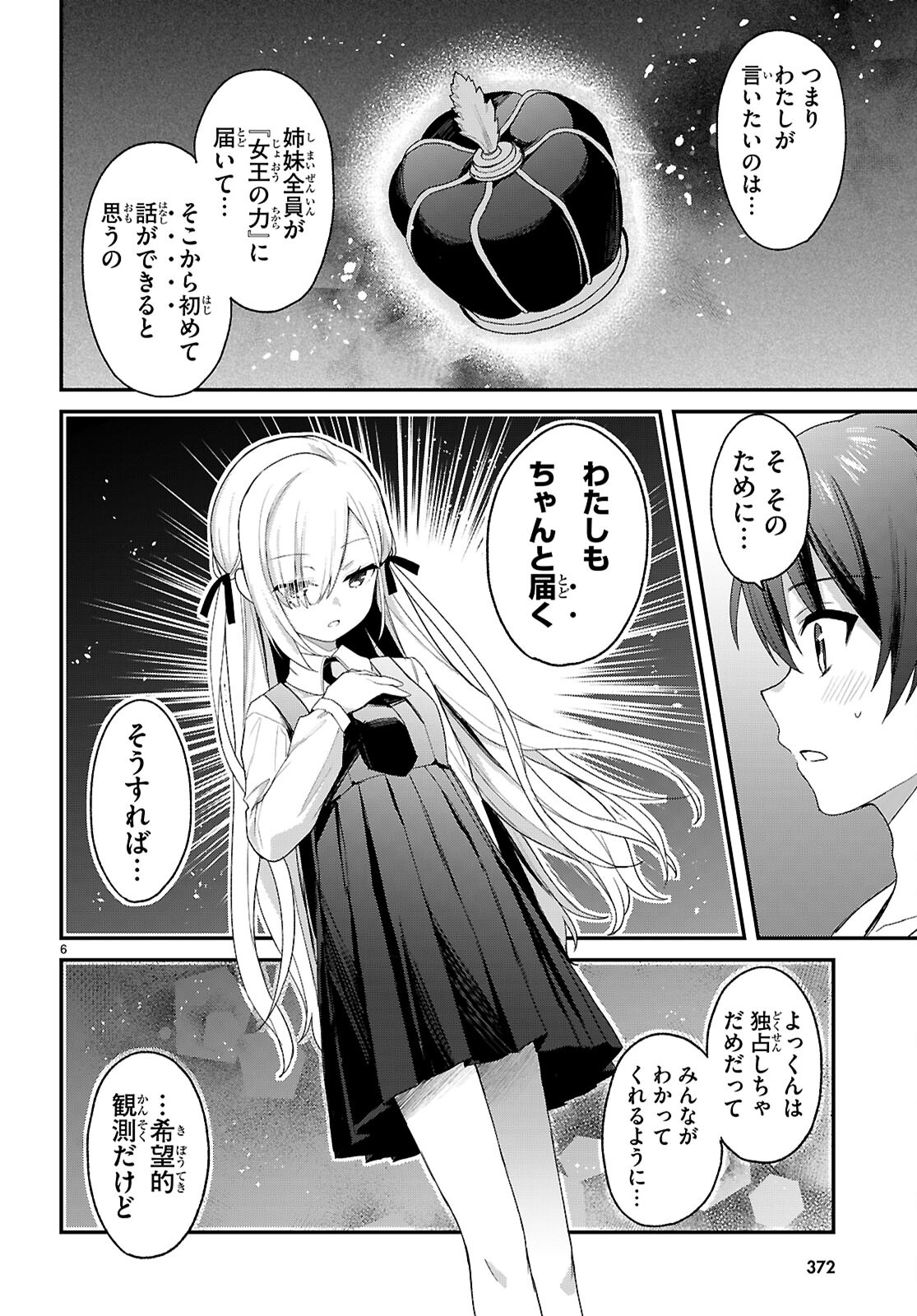 四姉妹〈エルフ〉は夜をおまちかね 第31話 - Page 6