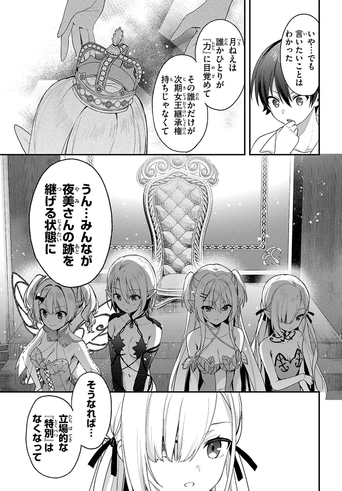 四姉妹〈エルフ〉は夜をおまちかね 第31話 - Page 7