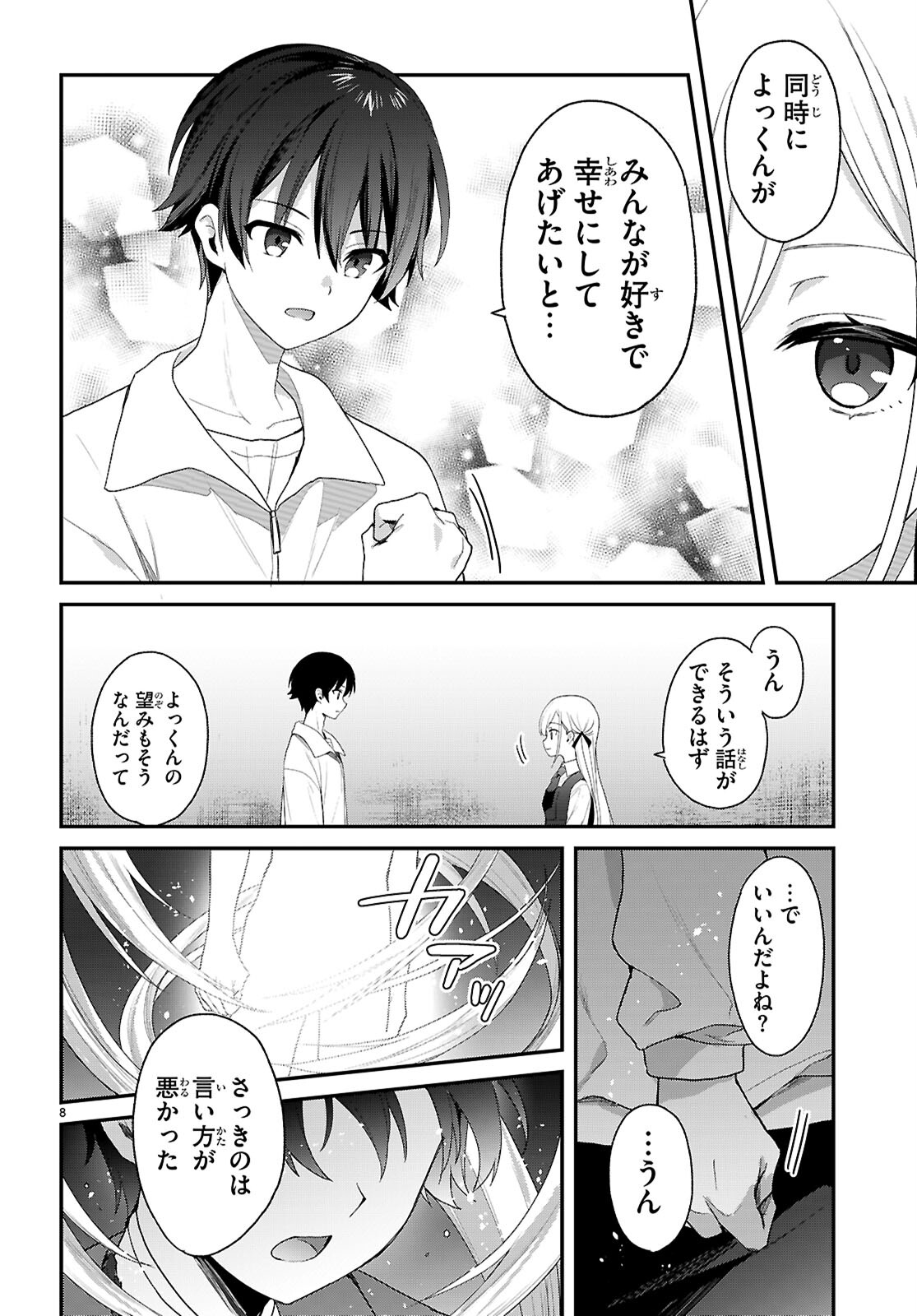 四姉妹〈エルフ〉は夜をおまちかね 第31話 - Page 8