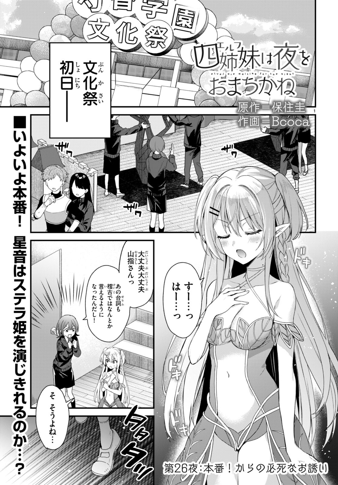 四姉妹〈エルフ〉は夜をおまちかね 第26話 - Page 1