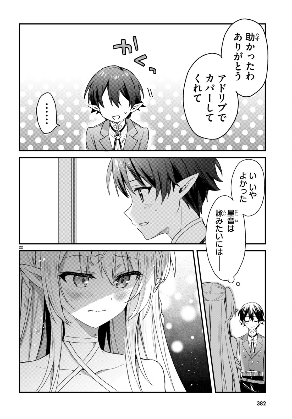 四姉妹〈エルフ〉は夜をおまちかね 第26話 - Page 22