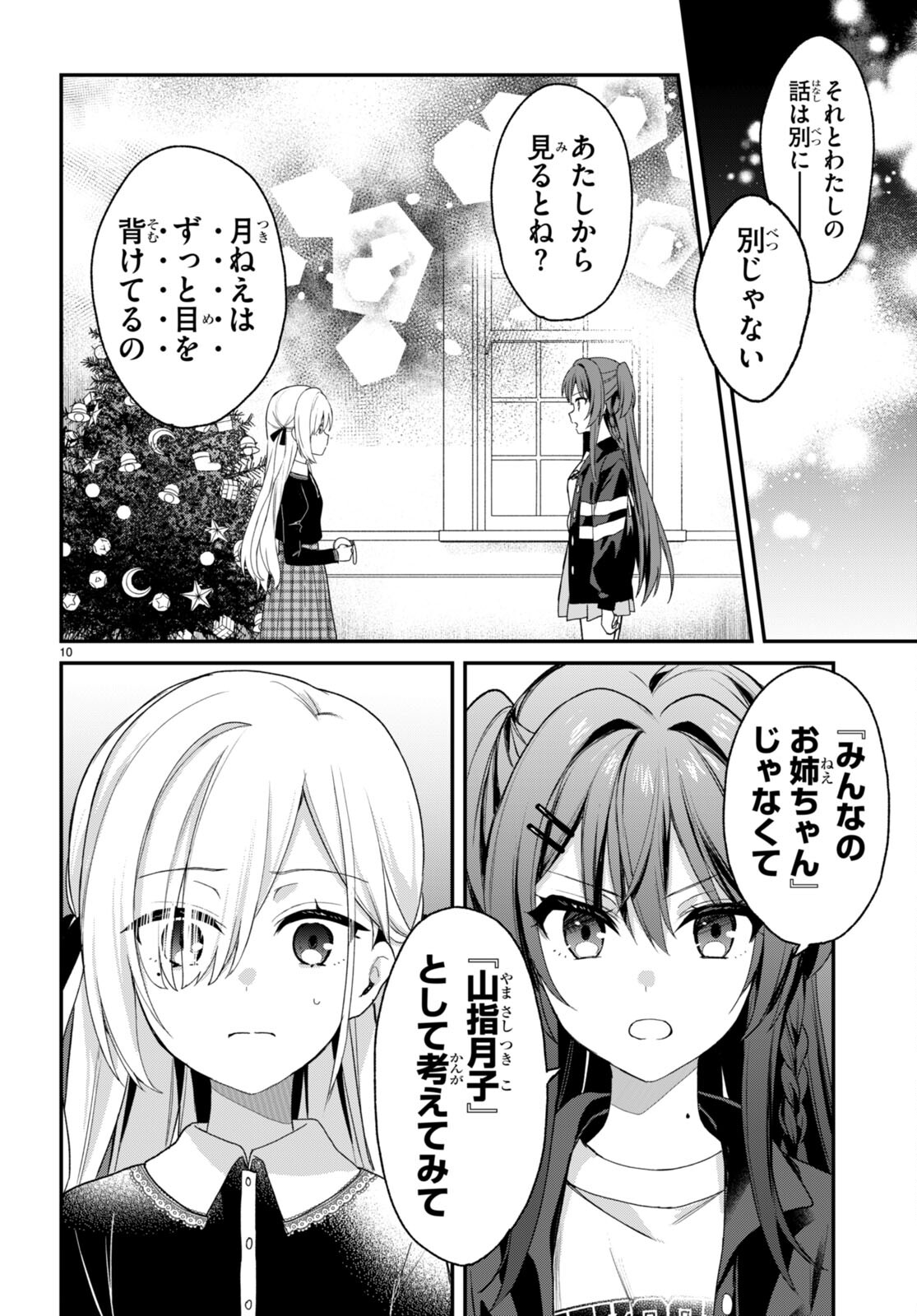 四姉妹〈エルフ〉は夜をおまちかね 第28話 - Page 5