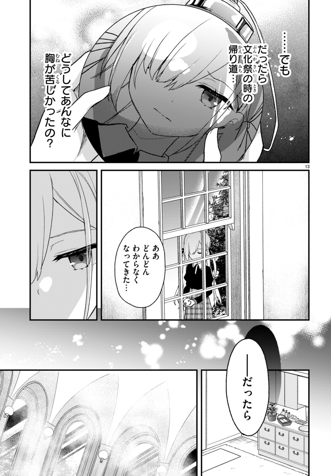 四姉妹〈エルフ〉は夜をおまちかね 第28話 - Page 6