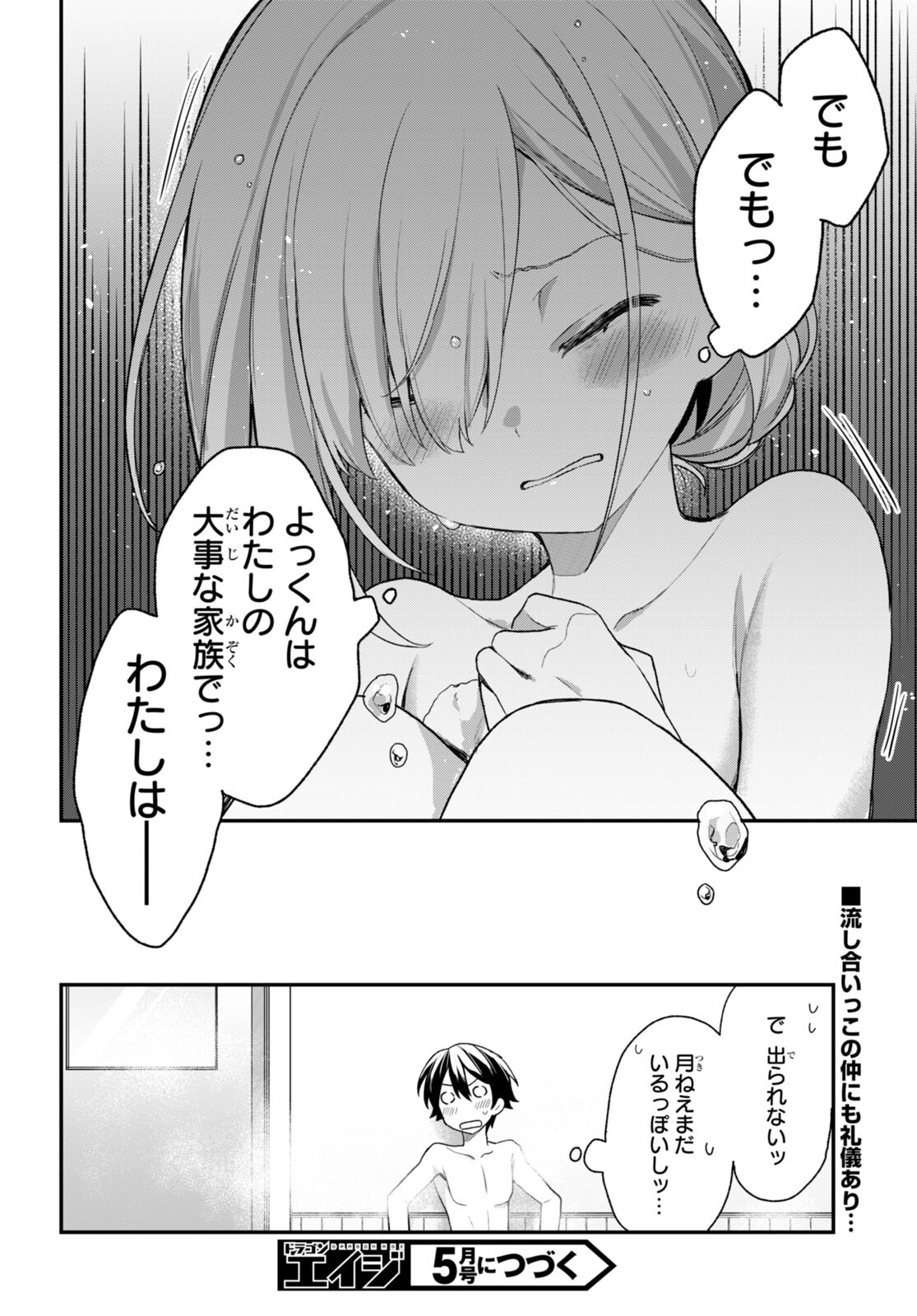 四姉妹〈エルフ〉は夜をおまちかね 第28話 - Page 8