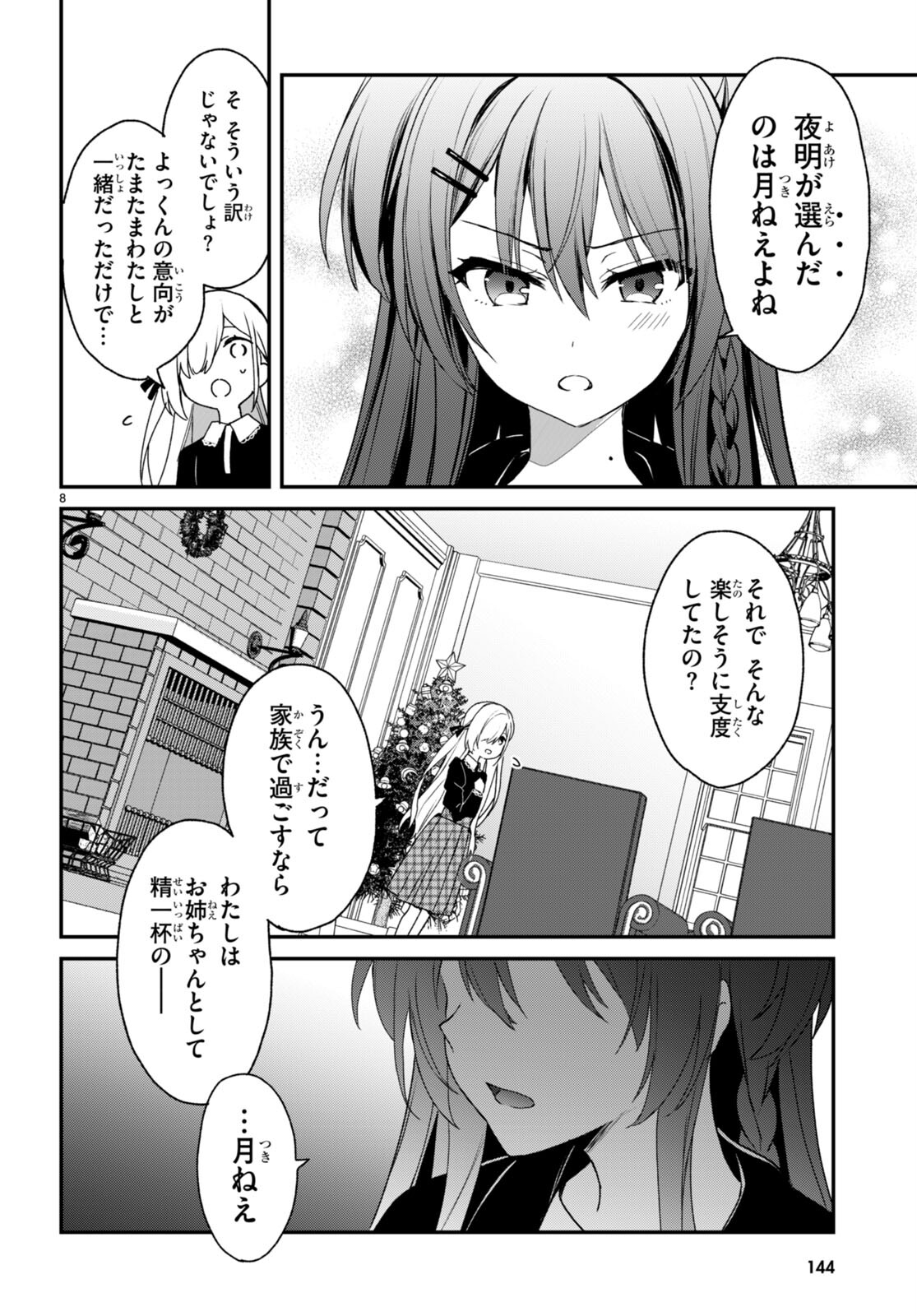 四姉妹〈エルフ〉は夜をおまちかね 第28話 - Page 4