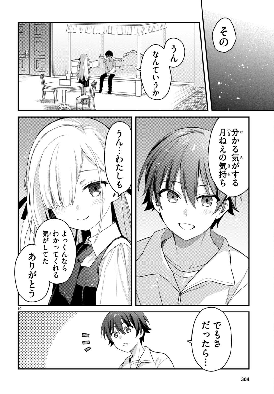 四姉妹〈エルフ〉は夜をおまちかね 第30話 - Page 10