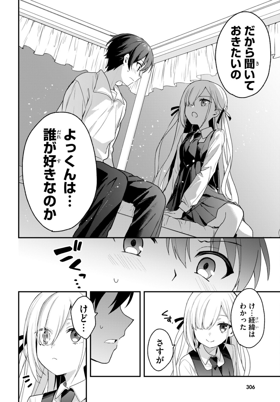 四姉妹〈エルフ〉は夜をおまちかね 第30話 - Page 12