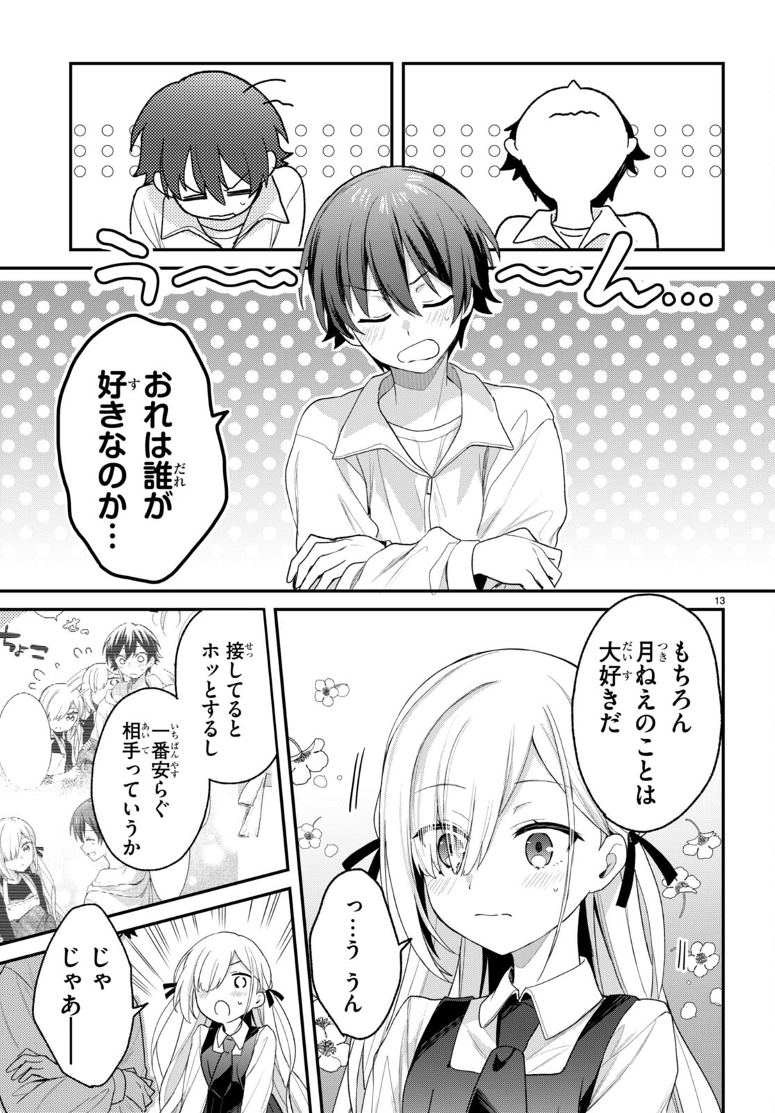 四姉妹〈エルフ〉は夜をおまちかね 第30話 - Page 13