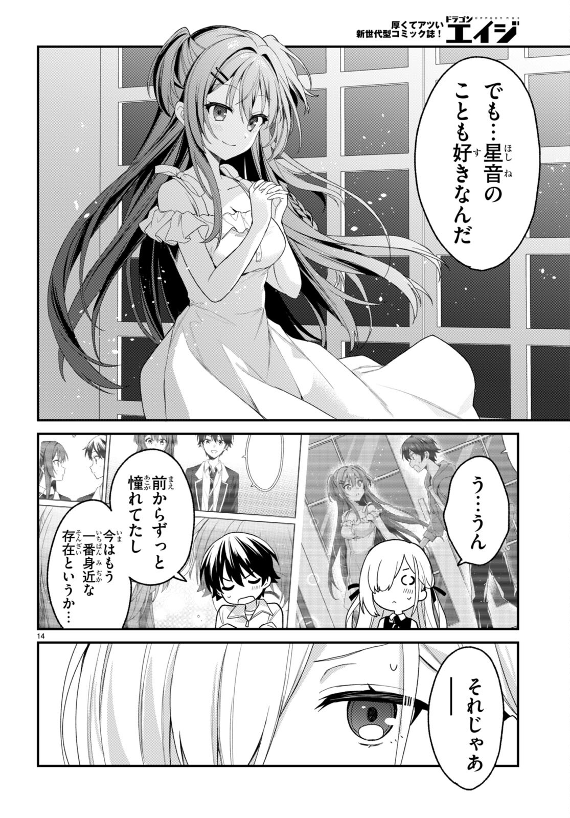 四姉妹〈エルフ〉は夜をおまちかね 第30話 - Page 14