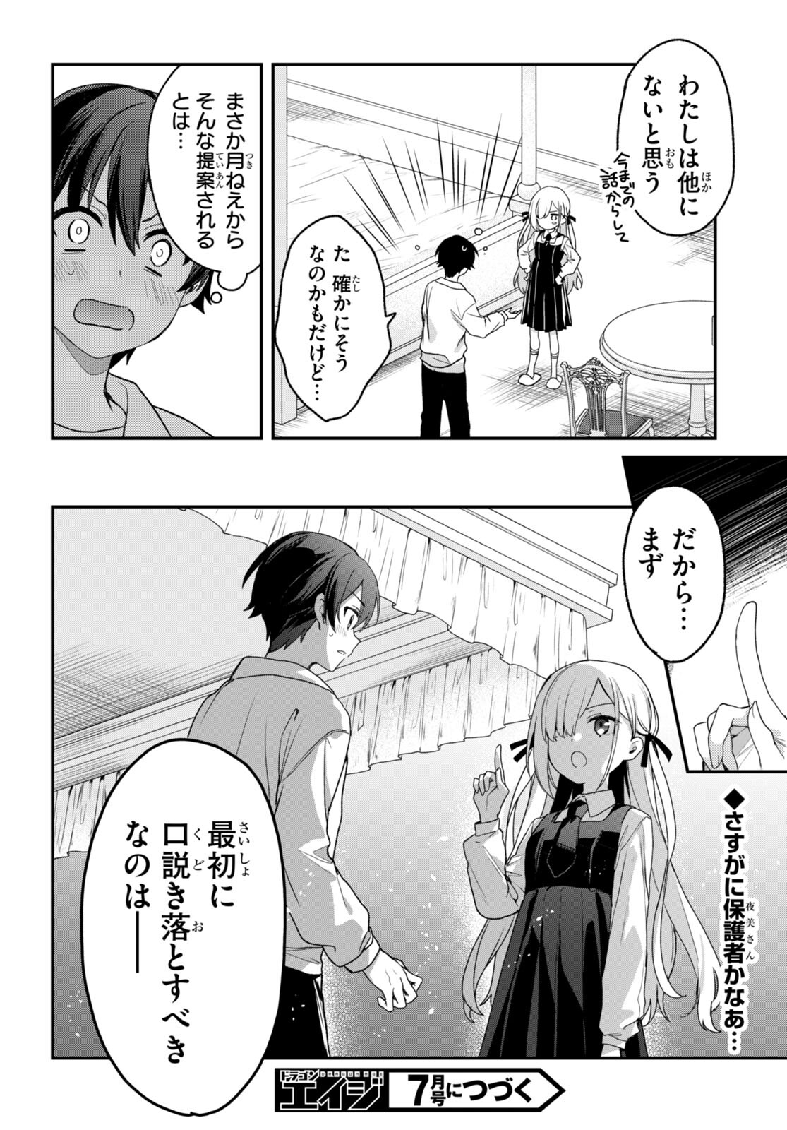 四姉妹〈エルフ〉は夜をおまちかね 第30話 - Page 22