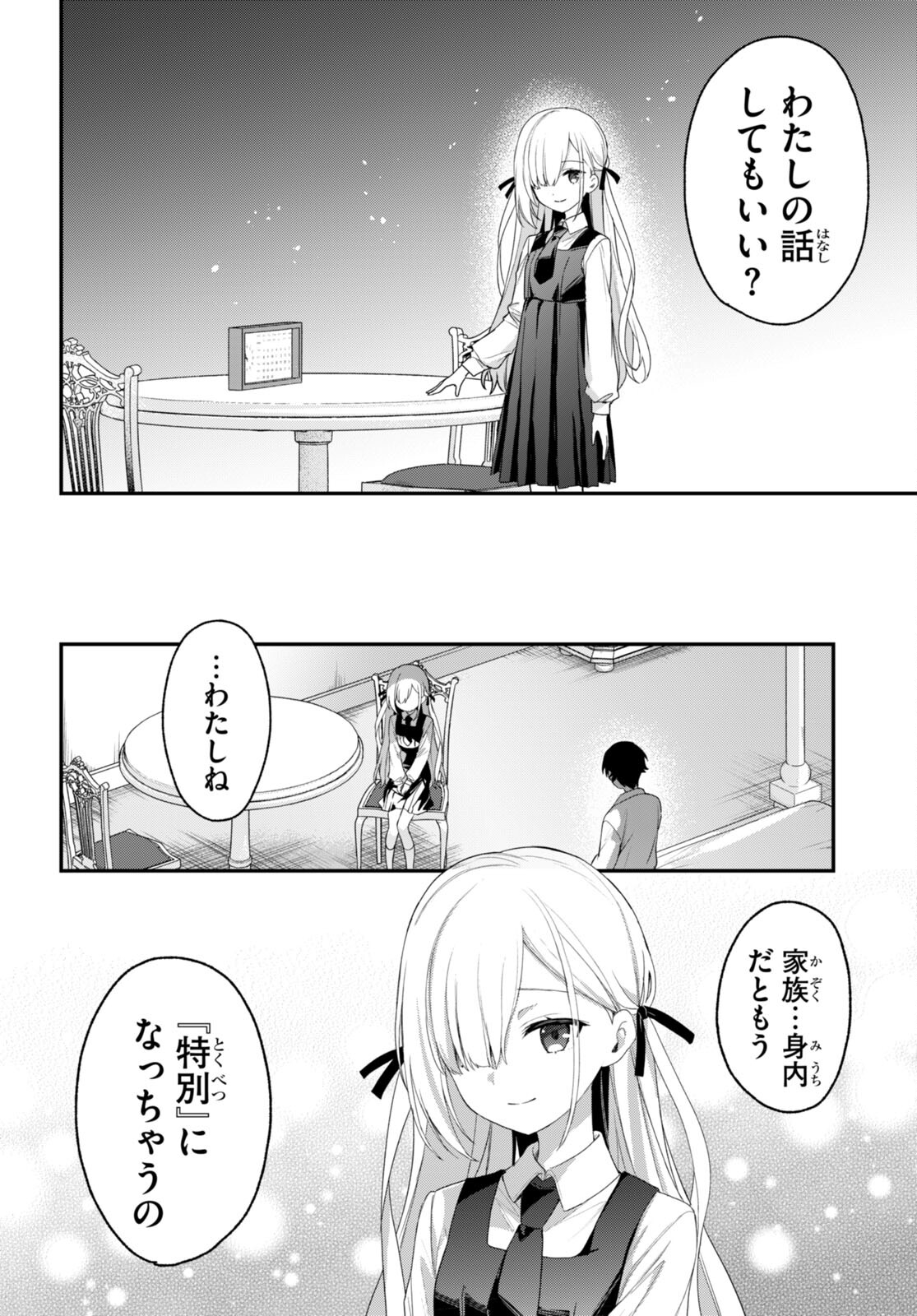 四姉妹〈エルフ〉は夜をおまちかね 第30話 - Page 4