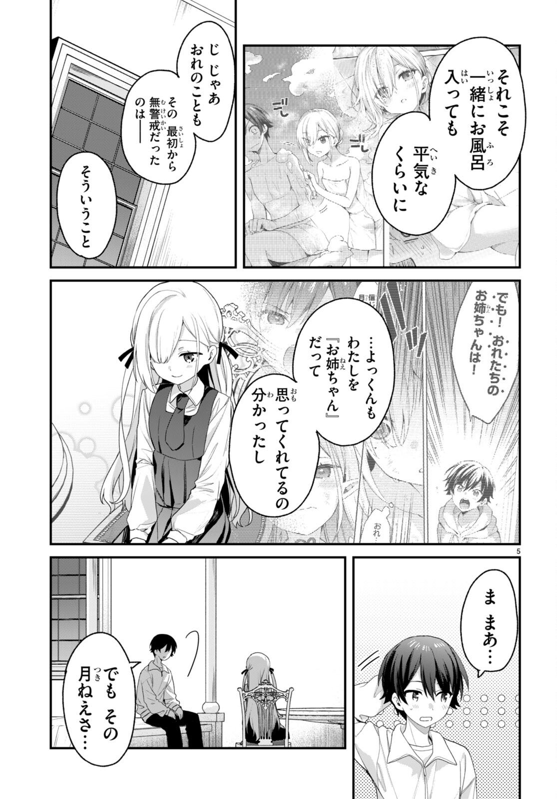 四姉妹〈エルフ〉は夜をおまちかね 第30話 - Page 5