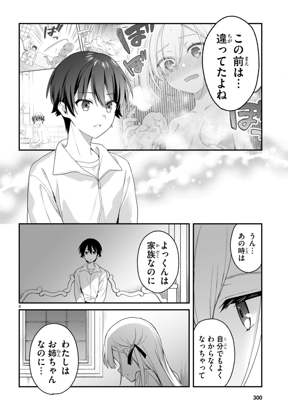 四姉妹〈エルフ〉は夜をおまちかね 第30話 - Page 6