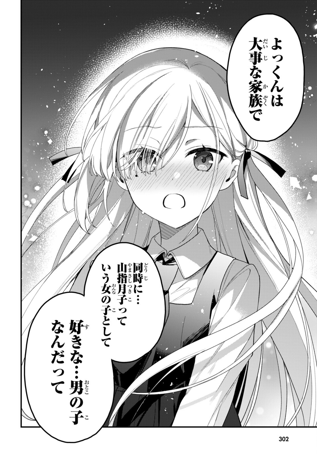 四姉妹〈エルフ〉は夜をおまちかね 第30話 - Page 8