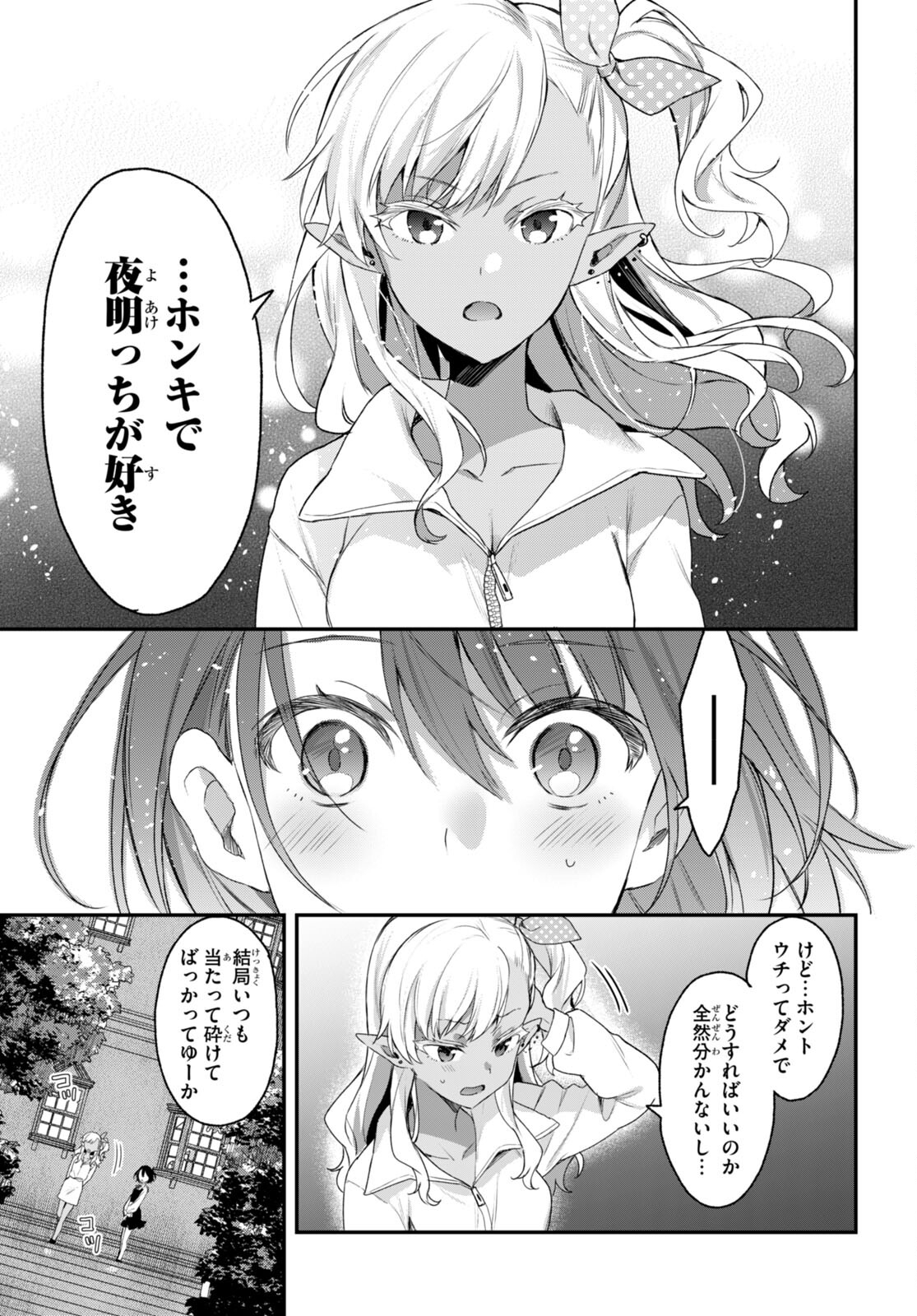 四姉妹〈エルフ〉は夜をおまちかね 第24話 - Page 4