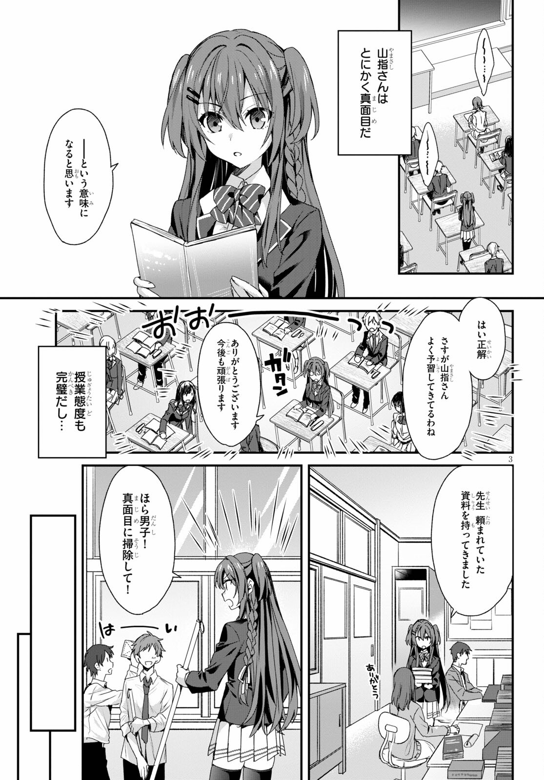 四姉妹〈エルフ〉は夜をおまちかね 第3話 - Page 2