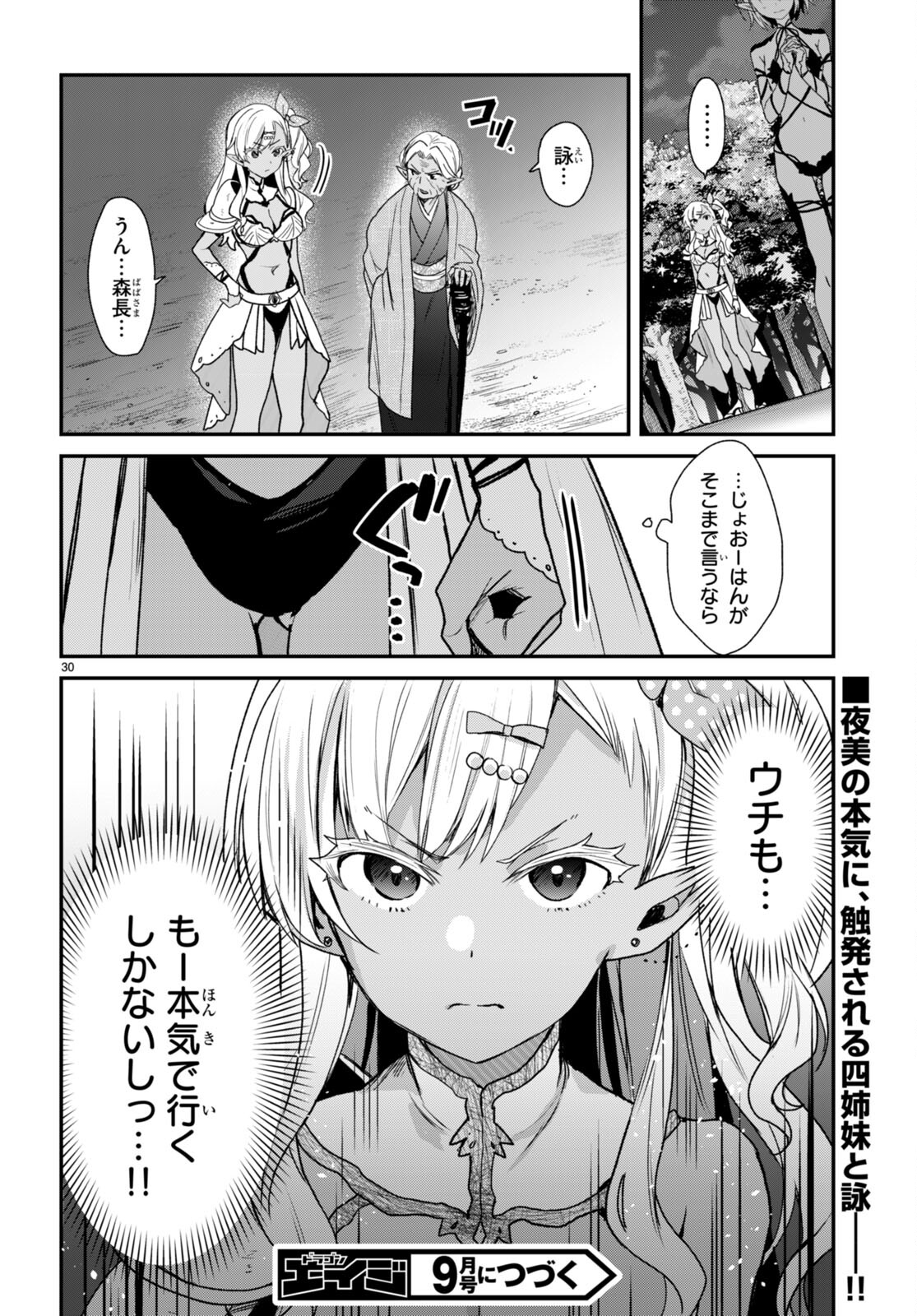 四姉妹〈エルフ〉は夜をおまちかね 第21話 - Page 19