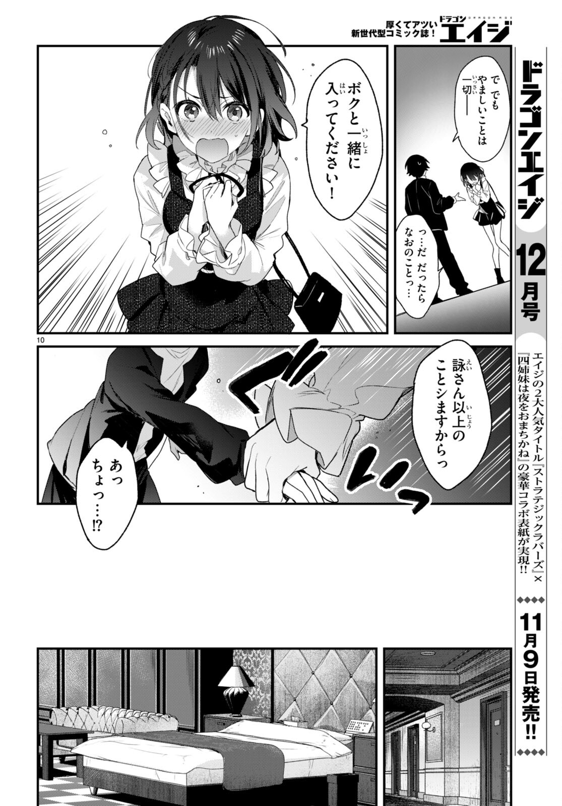 四姉妹〈エルフ〉は夜をおまちかね 第23話 - Page 6