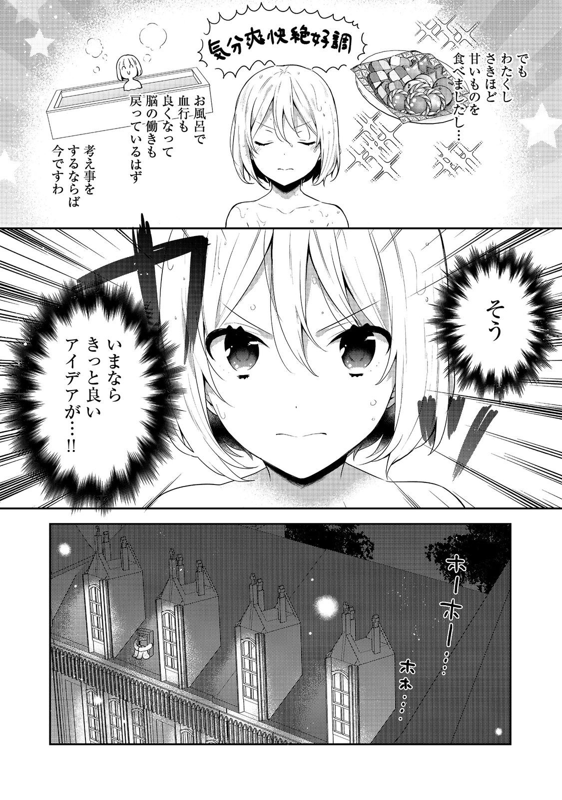 ティアムーン帝国物語 ～断頭台から始まる、姫の転生逆転ストーリー～ 第40話 - Next 第41話