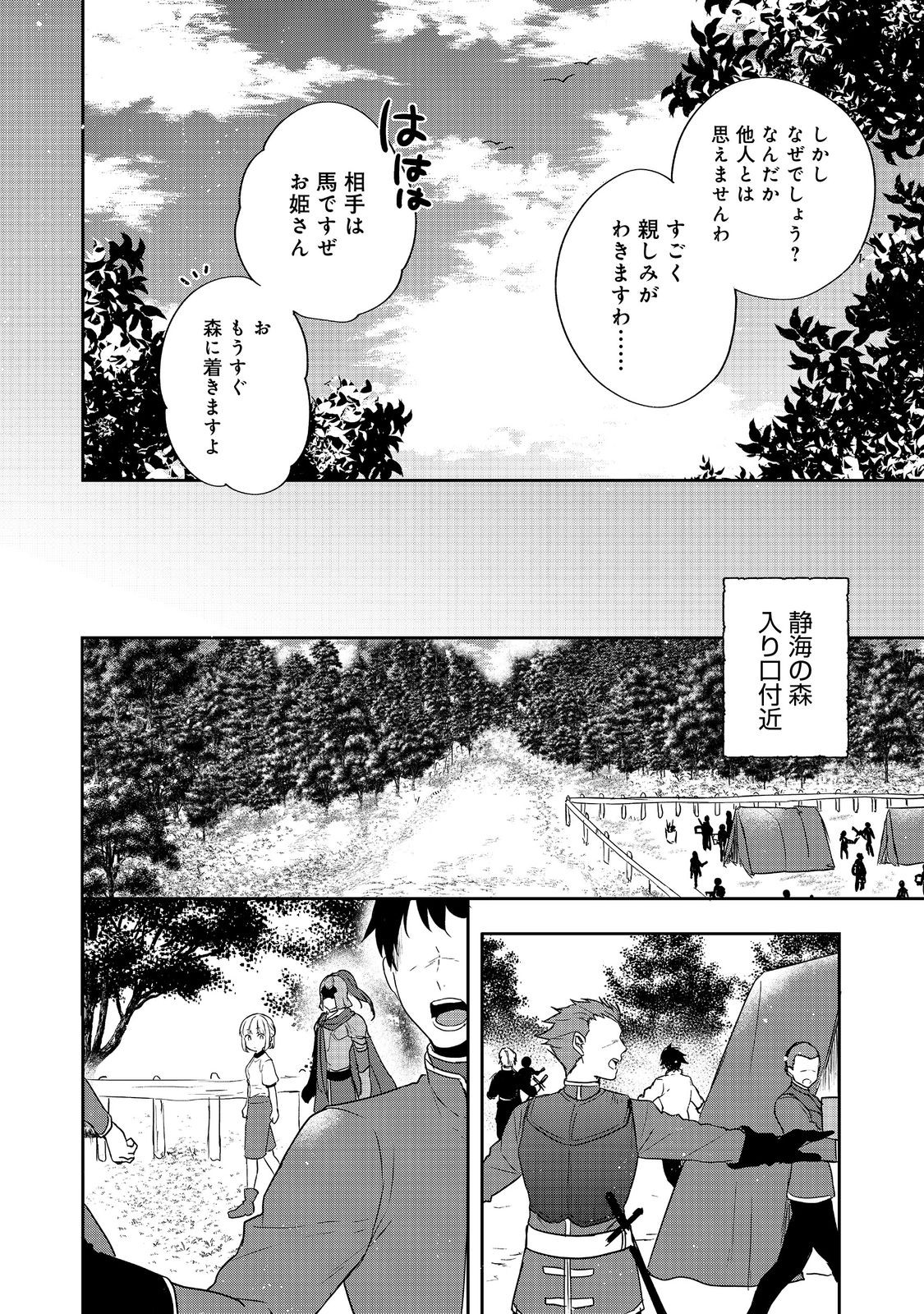 ティアムーン帝国物語 ～断頭台から始まる、姫の転生逆転ストーリー～ 第25.1話 - Next 第26.1話