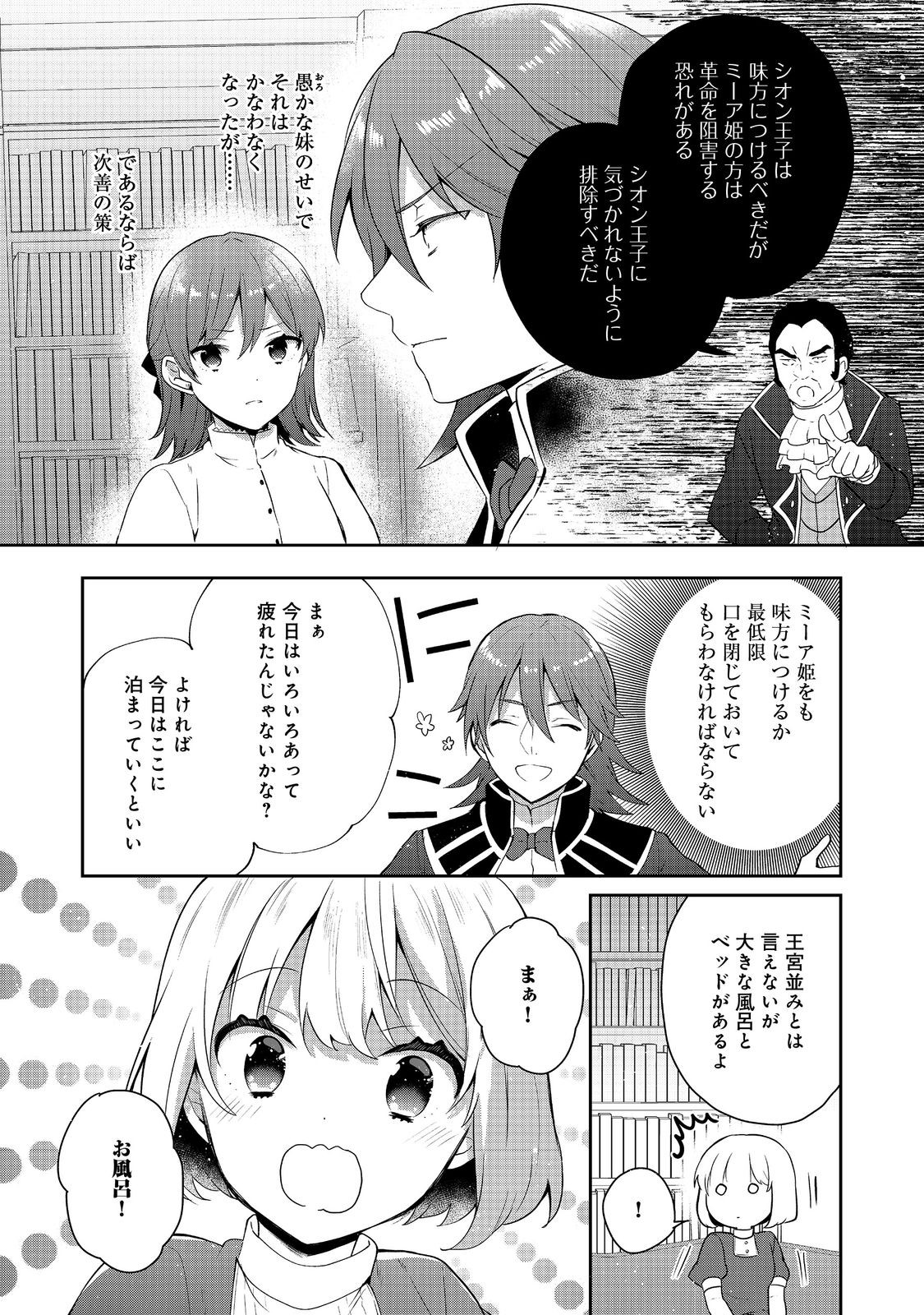 ティアムーン帝国物語 ～断頭台から始まる、姫の転生逆転ストーリー～ 第39話 - Next 第40話