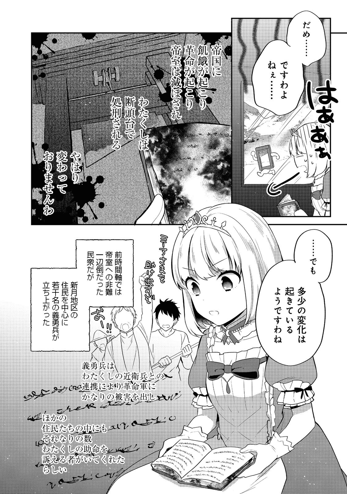 ティアムーン帝国物語 ～断頭台から始まる、姫の転生逆転ストーリー～ 第20話 - Next 第21話