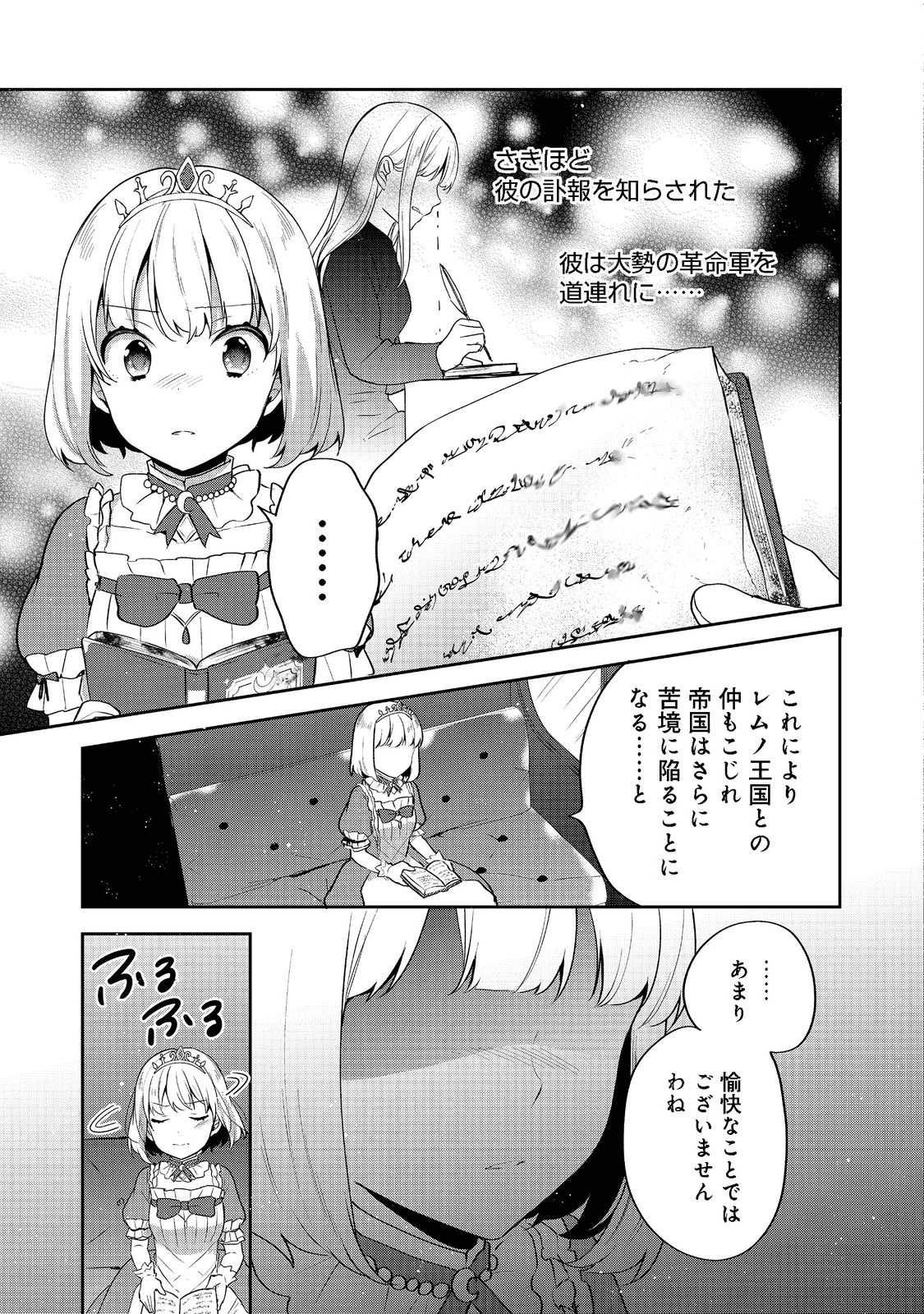 ティアムーン帝国物語 ～断頭台から始まる、姫の転生逆転ストーリー～ 第20話 - Next 第21話