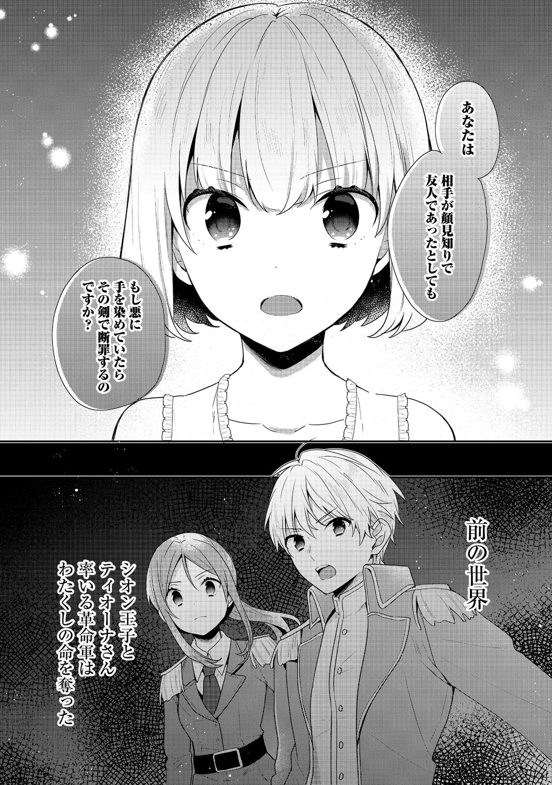 ティアムーン帝国物語 ～断頭台から始まる、姫の転生逆転ストーリー～ 第34話 - Next 第35話