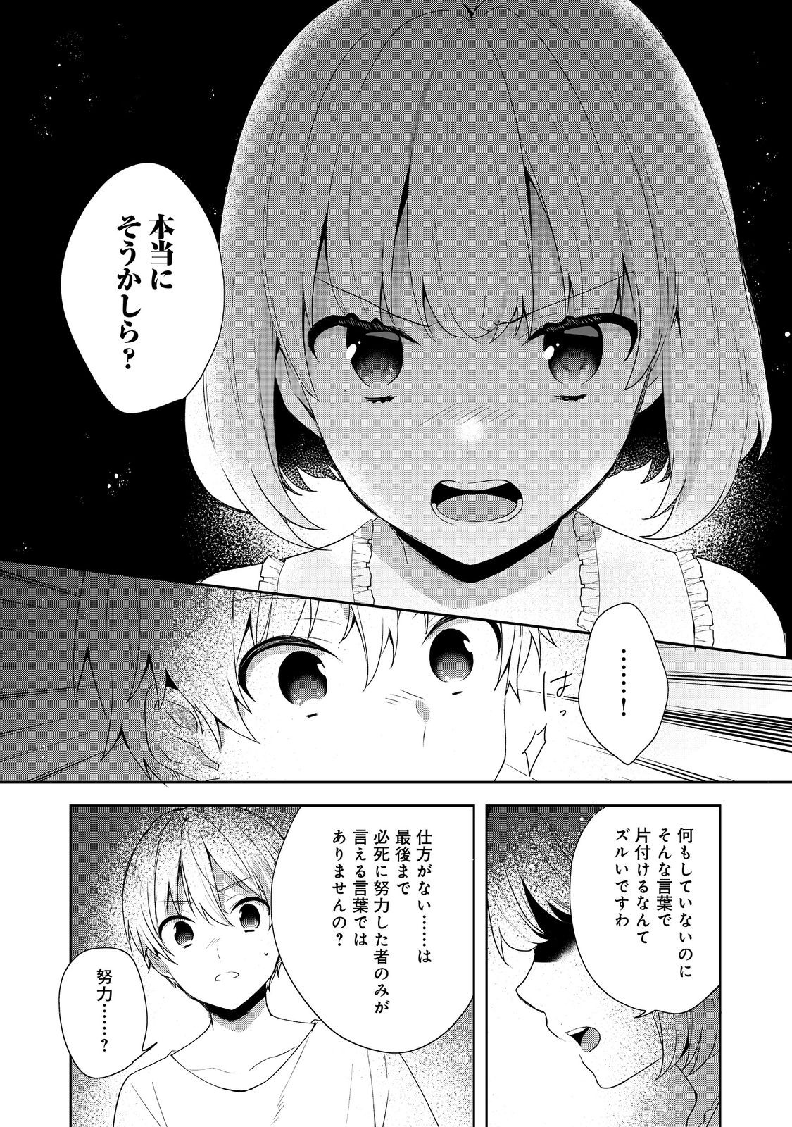 ティアムーン帝国物語 ～断頭台から始まる、姫の転生逆転ストーリー～ 第34話 - Next 第35話