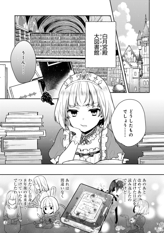 ティアムーン帝国物語 ～断頭台から始まる、姫の転生逆転ストーリー～ 第2.1話 - Next 第3.1話