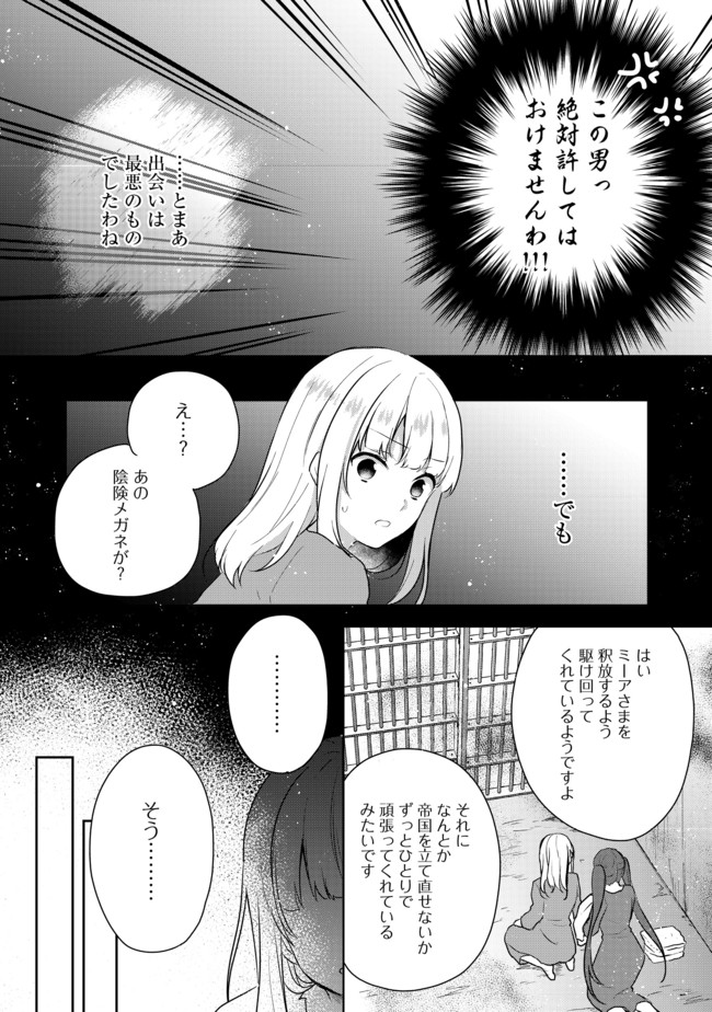 ティアムーン帝国物語 ～断頭台から始まる、姫の転生逆転ストーリー～ 第2.1話 - Next 第3.1話