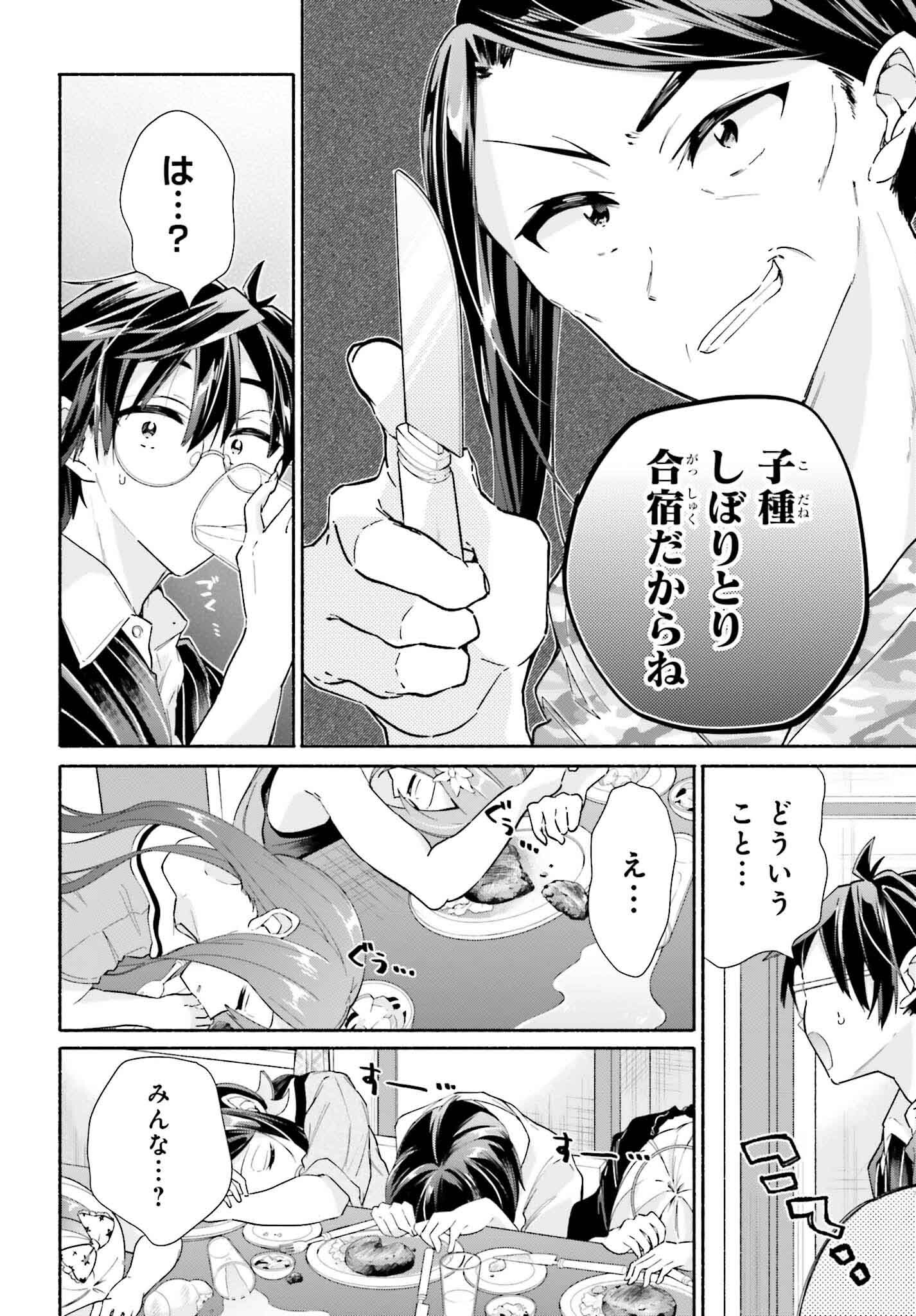 天下無双の乙女たちが俺の子種を奪い合っています!!!!! 第11話 - Page 34