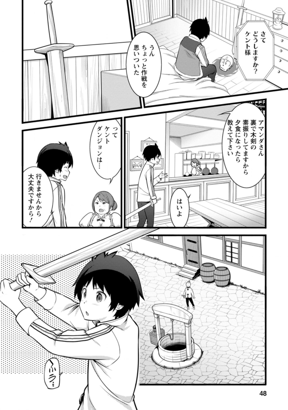 ハズレ判定から始まったチート魔術士生活 第7.2話 - Page 6