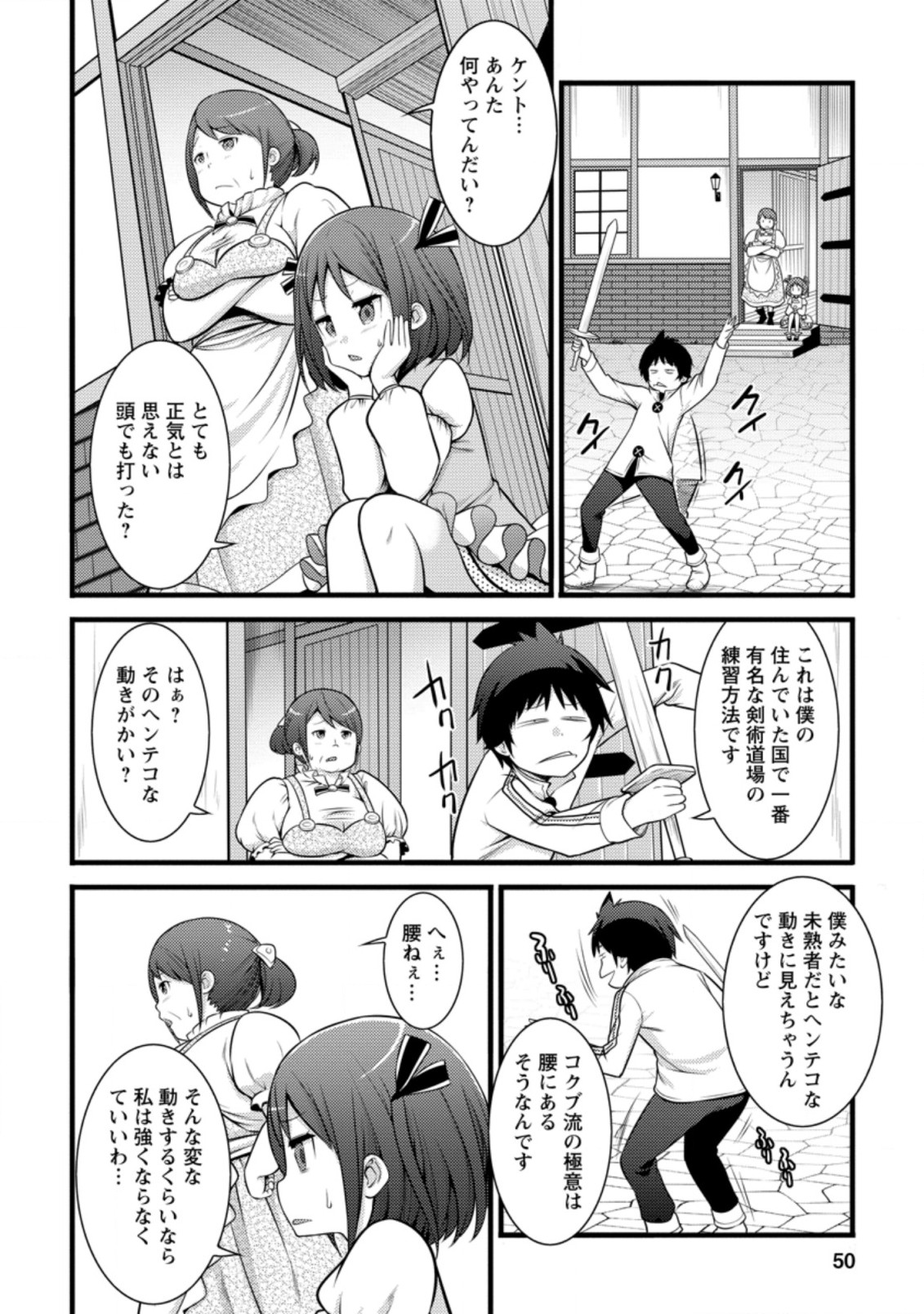 ハズレ判定から始まったチート魔術士生活 第7.2話 - Page 8