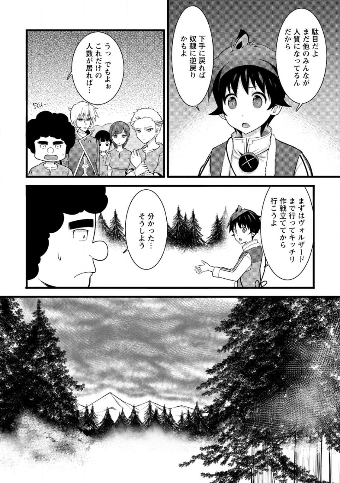 ハズレ判定から始まったチート魔術士生活 第33.1話 - Page 1