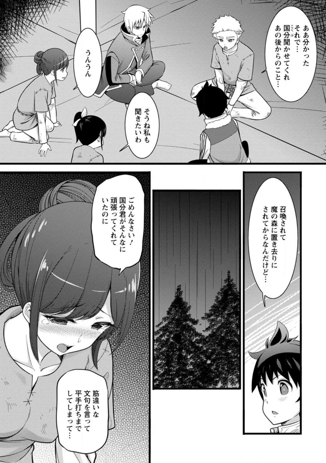 ハズレ判定から始まったチート魔術士生活 第33.1話 - Page 3