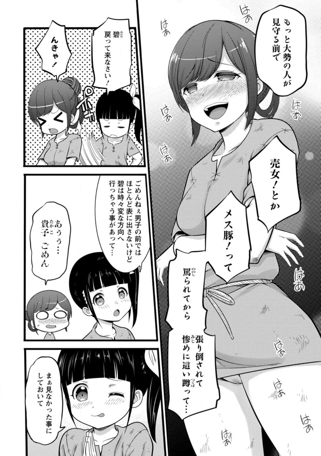 ハズレ判定から始まったチート魔術士生活 第33.1話 - Page 4