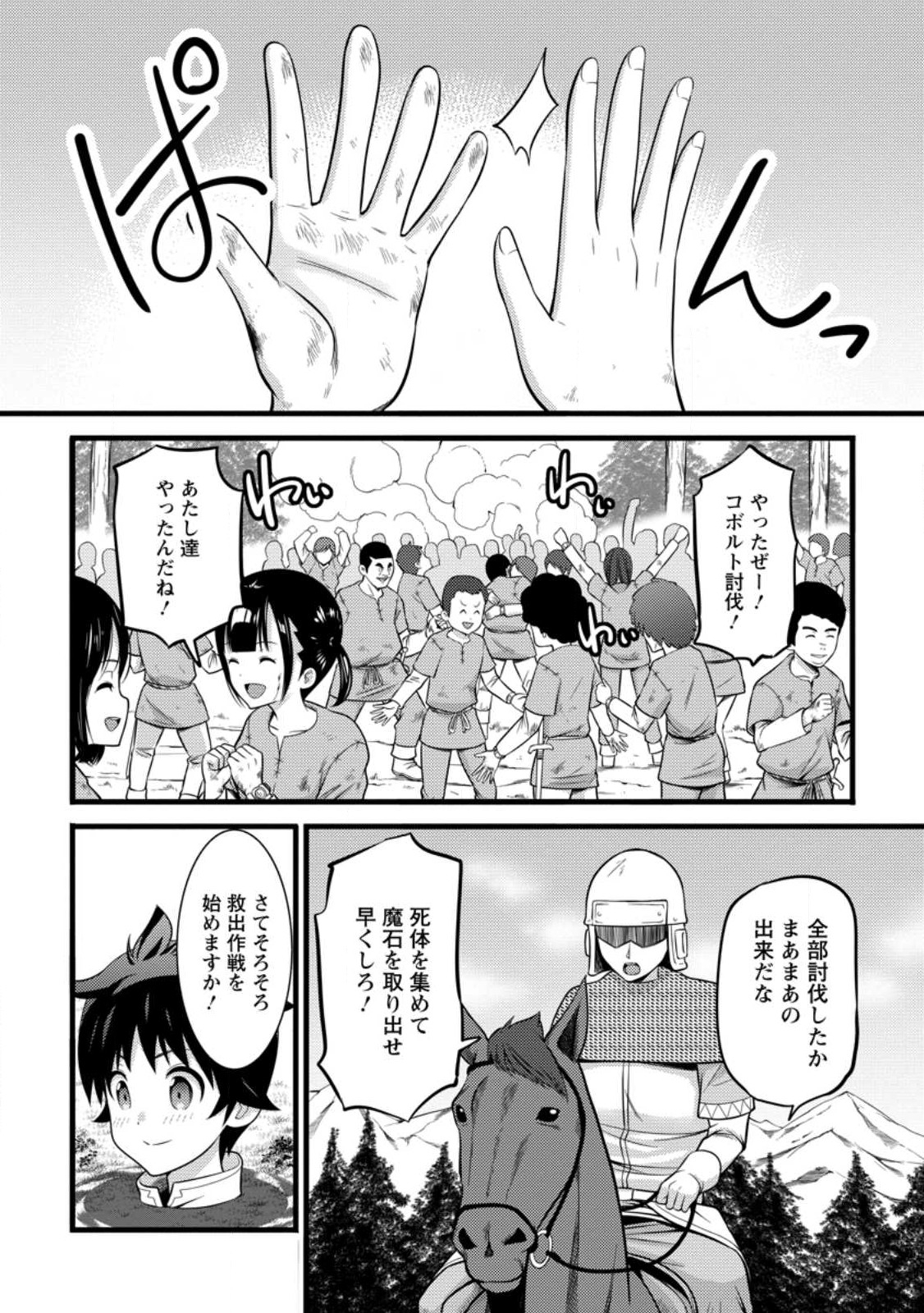 ハズレ判定から始まったチート魔術士生活 第32.2話 - Page 8