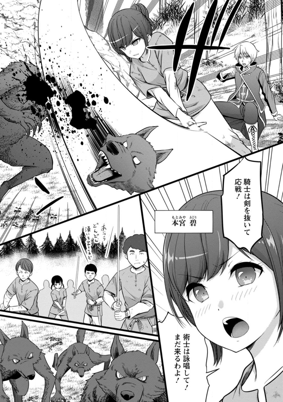 ハズレ判定から始まったチート魔術士生活 第32.2話 - Page 5